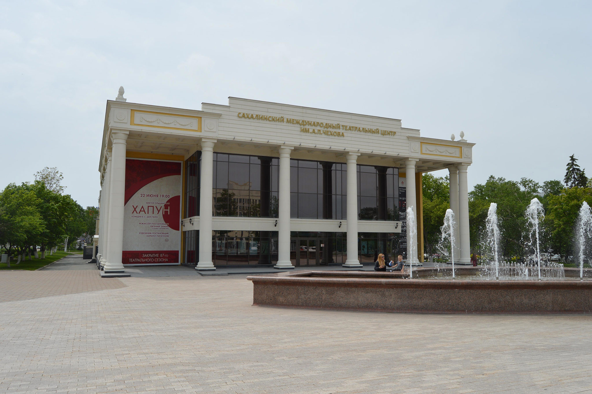 Южно-Сахалинск (Yuzhno-Sakhalinsk)